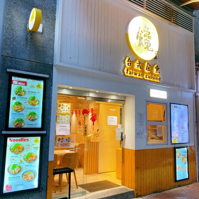 饞·台式幸福食堂@灣仔
