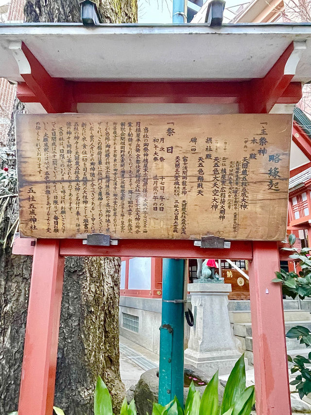 【東京都/五柱五成神社】中野区の「日限りいなり」