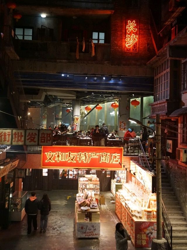 📍文和友：沉浸式的文化體驗❤️‍🔥長沙必遊景點！📸