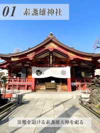 【南千住/東京都】神社めぐり4選