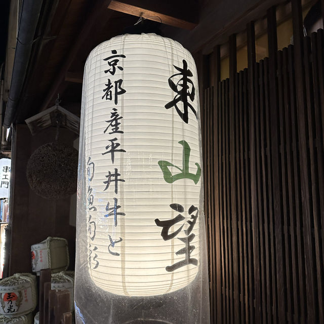 〜京都府〜京都感満載！鴨川の夜景を見ながらコスパディナー