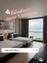 โรงแรมพัทยา 5 ดาว วิวทะเล เพียงคนละ 1 ใบเทา ✨