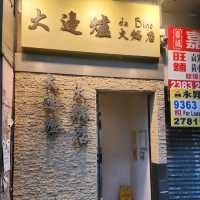 大邊爐火鍋店📍九龍城