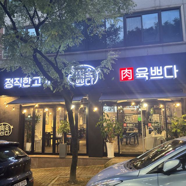 쌍촌동 깔끔한 고기 맛집,육쁘다