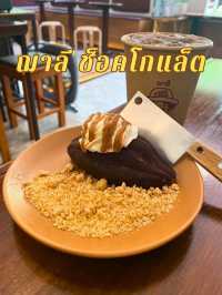 🧉 ฌาลี ช็อคโกแล็ต