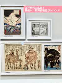 〜東京都〜無料室内ミュージアム！広告の歴史展！