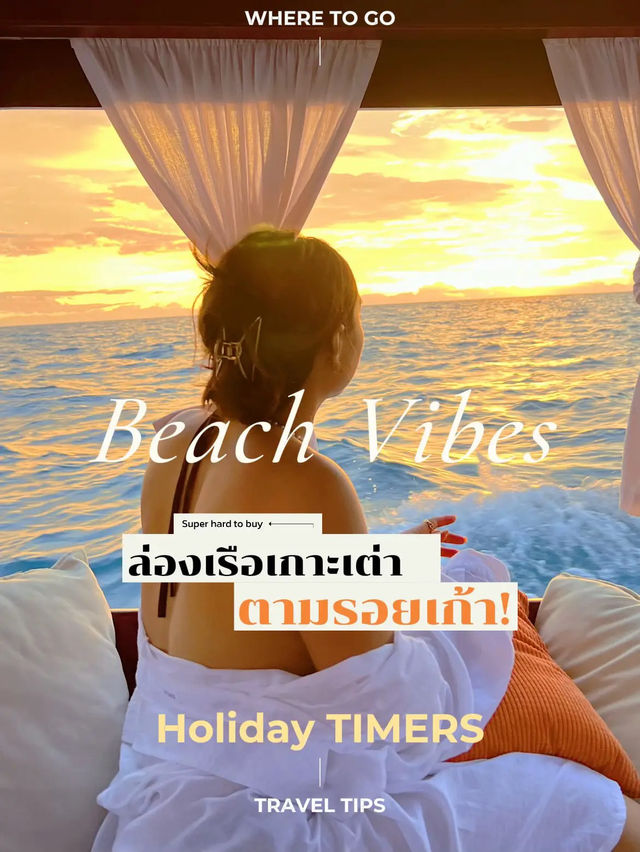 ล่องเรือไม้เกาะเต่าตามรอย คุณเก้า 👀☀️⛵️