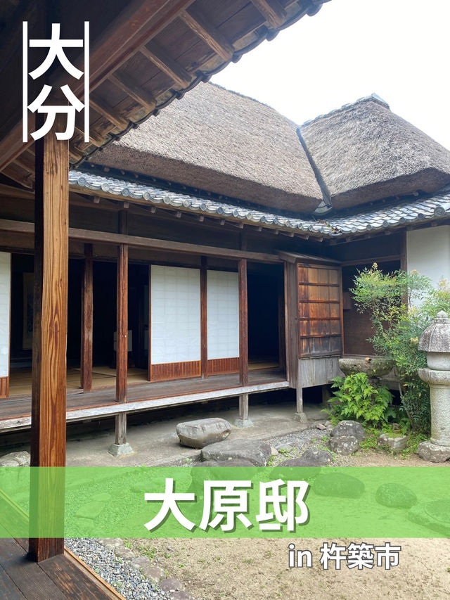 【大分/杵築】今に残る上級武士の屋敷へ！