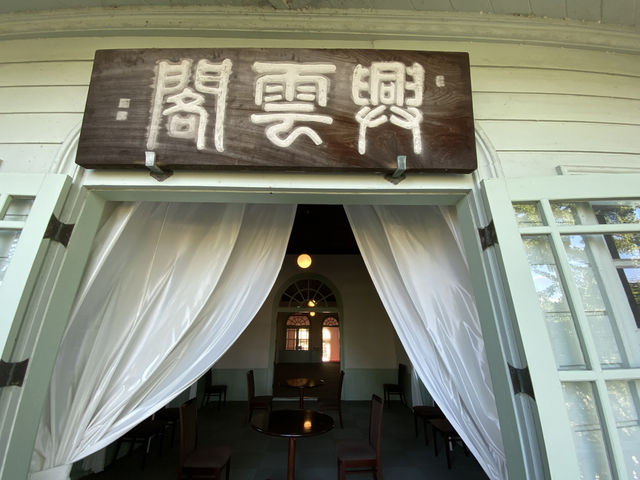 【島根県】興雲閣