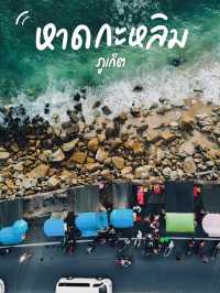 แหล่งรวมสตรีทฟู้ดราคาถูก ที่หาดกะหลิม