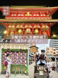 〜東京都〜MAP付!日曜でも大満喫！欲張り浅草半日プラン