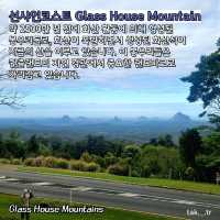 호주 선샤인코스트 Glass House Mountains🇦🇺