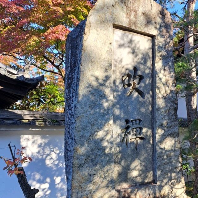 【善慧院:京都市東山区】