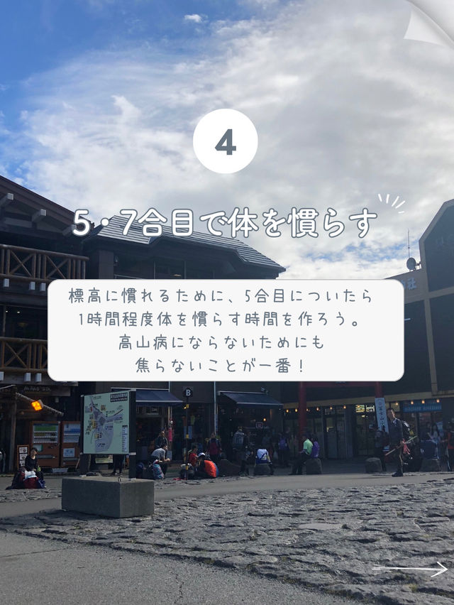 【富士山】富士登山を成功させるためのポイント7選