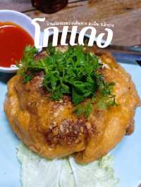 ร้านอาหารโกแดง อ.เถิน จ.ลำปาง