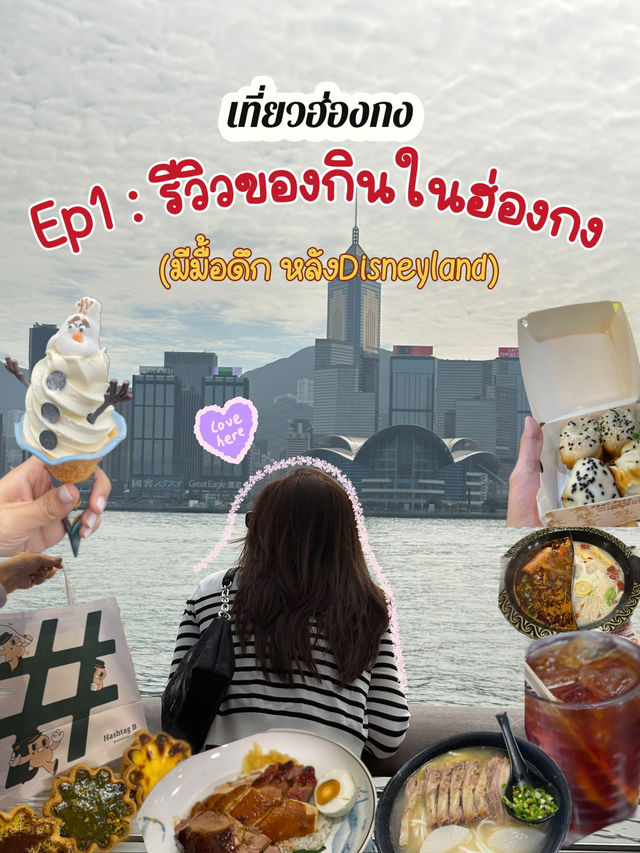 รีวิวของกินในฮ่องกง ต้นปี 2025