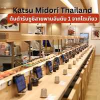 ซูชิสายพานอันดับ 1 จากโตเกียว Katsu Midori