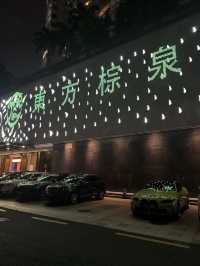 新年來深圳放鬆一下｜高級按摩會所