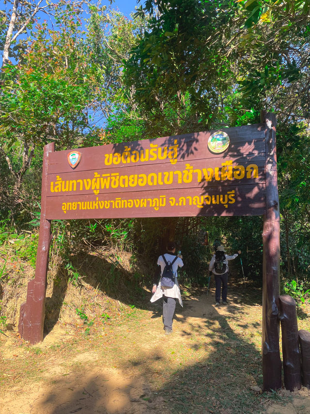 เขาช้างเผือก | กาญจนบุรี