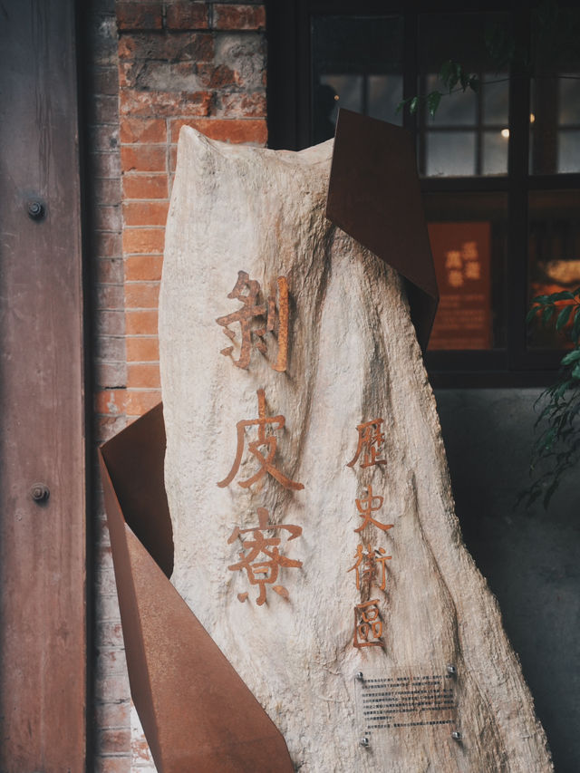 台北隱藏景點 在剝皮寮感受舊時光美好