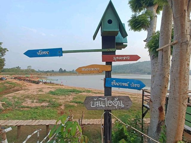 บ้านไออุ่น อ่างเก็บน้ำห้วยวังนอง