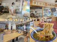 พิกัดร้านราเมงเปิด24ชั่วโมงในห้วยขวาง​เส้นบะหมี่สด
