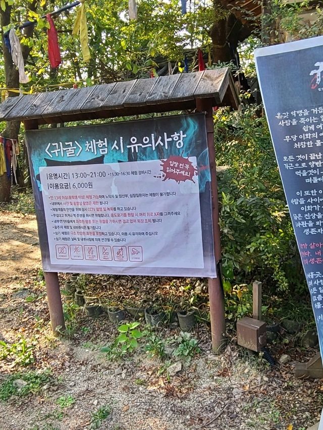 용인 민속촌과 귀굴
