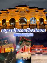 แพลนเที่ยวเมืองไทเป 4วัน 3 คืน