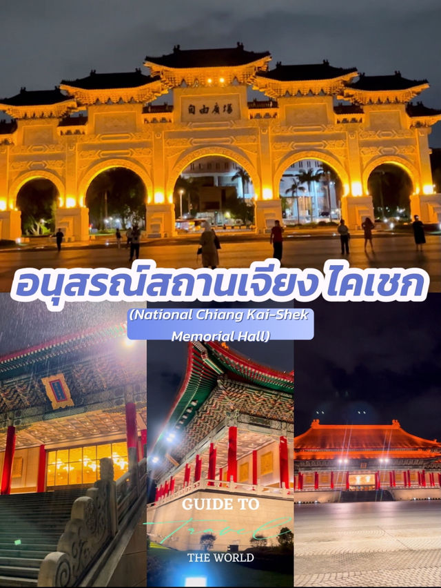 แพลนเที่ยวเมืองไทเป 4วัน 3 คืน