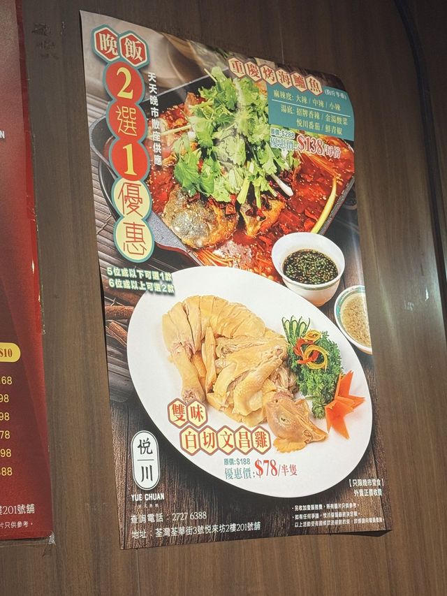 荃灣高質川菜🩷