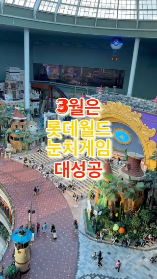 지금 우리 롯데월드는 사람이 없어도 너무 없어요!