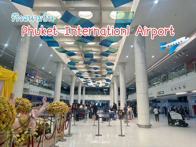 รีวิวสนามบินนานาชาติภูเก็ต … ใหม่ สะอาด ดีสุดๆ ✨💼