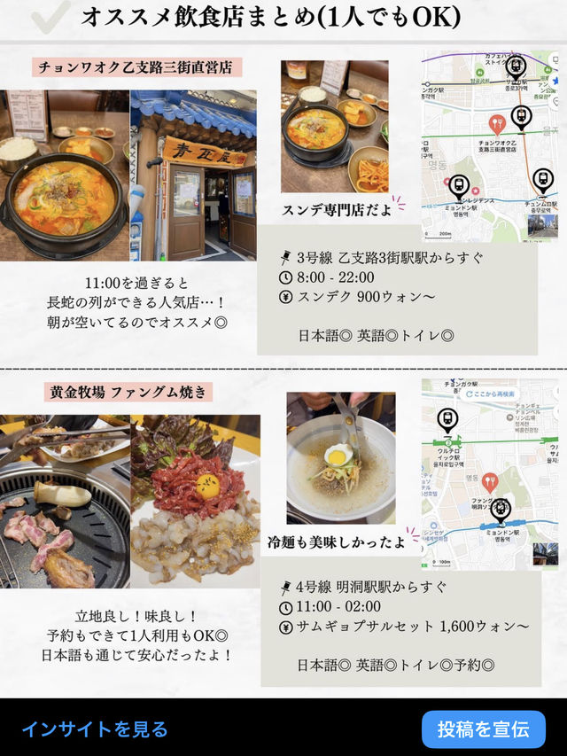 【完全版】韓国ひとり旅プラン