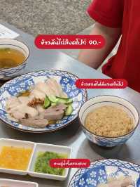 ตั๋นโบ | ข้าวมันไก่ในดวงใจ เนื้อนุ่ม! ชิ้นใหญ่!🥢🍚