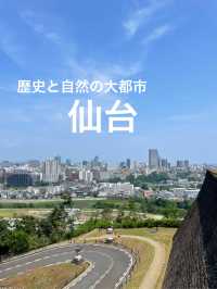 【宮城】都会の便利さと自然、歴史が混ざり合った街・仙台