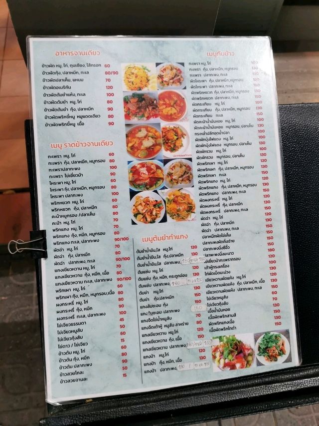 ครัวป้าตุ๋ย ร้านลับสุดอร่อย แถวประชาชื่น 