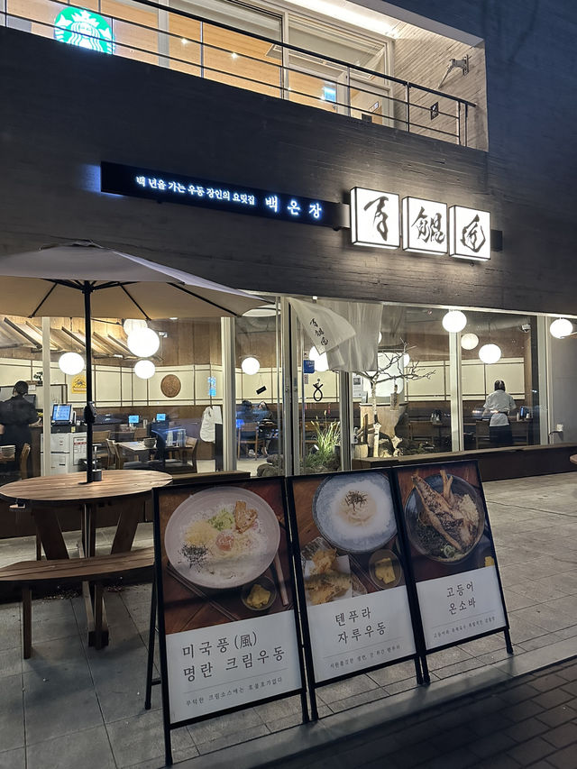 【韓国/蔚山】テファガンが目の前のうどん屋さん！