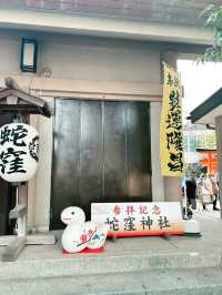【東京⛩️蛇窪神社】巳年🐍巳の日に訪れたい‼️パワースポット