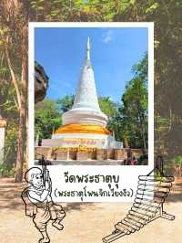 💯 พระธาตุโพนจิกเวียงงัว