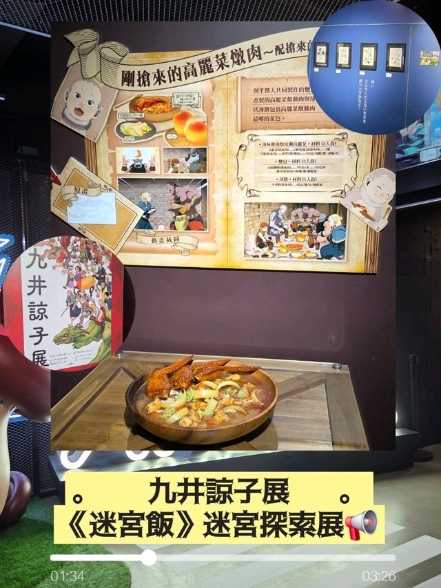 超人氣漫畫《迷宮飯》首次實體化