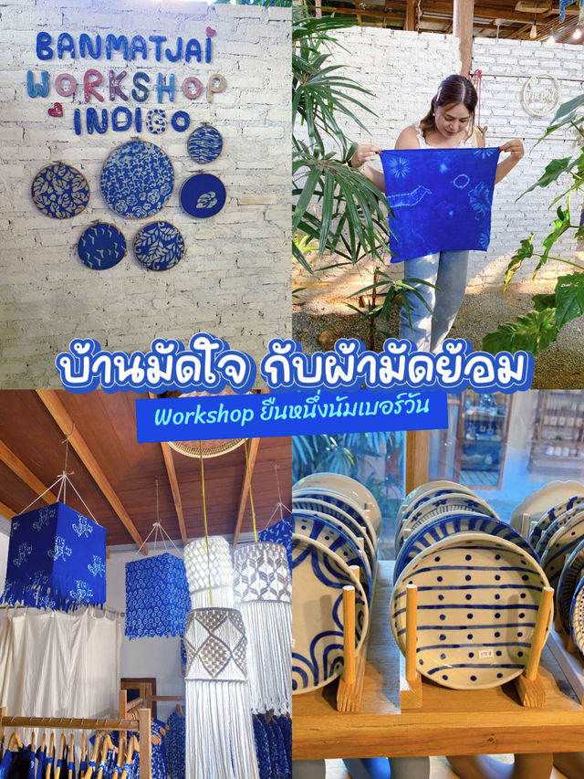 รีวิวเวิร์คช็อปมัดย้อม @ บ้านมัดใจ จังหวัดแพร่ 💙🤍