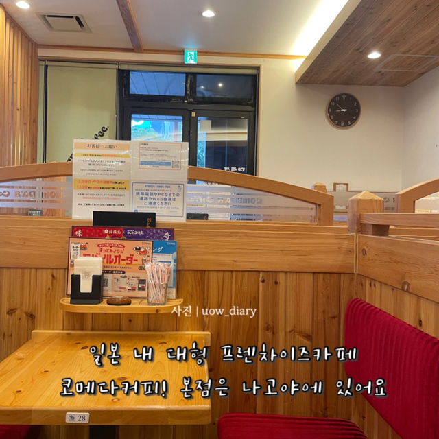나고야의 독특한 문화, 모닝구 소개☕️☕️☕️🥖