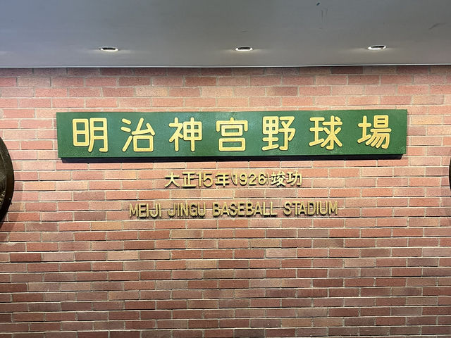 日本棒球之旅｜東京神宮野球場