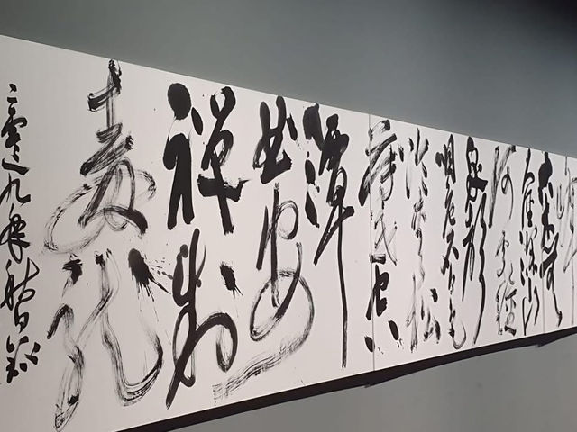 橫山書法藝術館