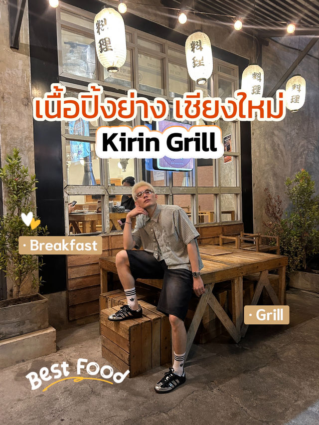 🥩ร้านอาหารญี่ปุ่นใหม่สไตล์ปิ้งย่าง Kirin Grill