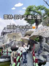有趣又好玩的迷之公園！！