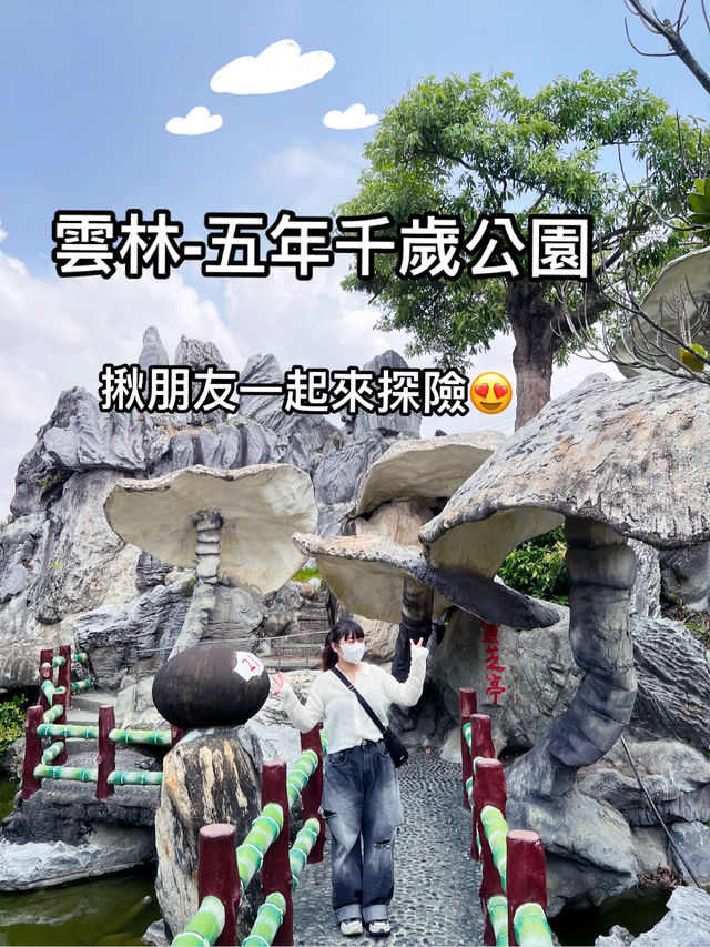 有趣又好玩的迷之公園！！