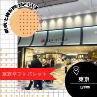 【東京🇯🇵】東京土産買うならココ！東京ギフトパレット