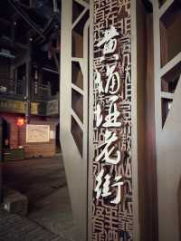 Tracing Words and Memories: A Quiet Visit to Sanmao’s Former Residence