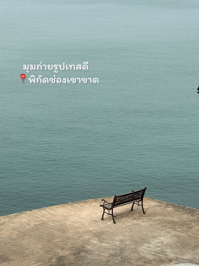 แชร์ทริปเกาะสีชัง ขึ้นเรือ 50 บาท ก็ฟินได้